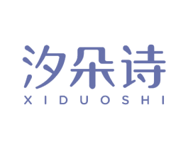 汐朵诗 第18类皮革箱包商标图样
