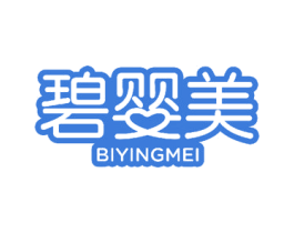 碧婴美 第18类皮革箱包商标图样
