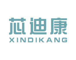 芯迪康 第17类橡胶制品商标图样