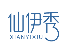 仙伊秀 第16类办公工具商标图样