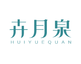 卉月泉 第14类珠宝钟表商标图样