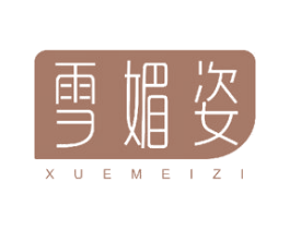 雪媚姿 第14类珠宝钟表商标图样
