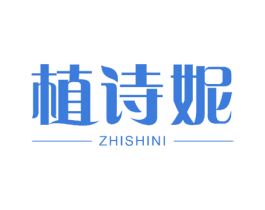 植诗妮 第10类医疗器械商标图样