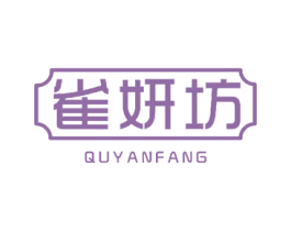 雀妍坊 第10类医疗器械商标图样
