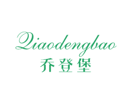 乔登堡 第10类医疗器械商标图样