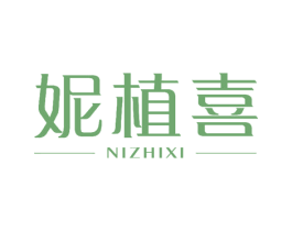 妮植喜 第10类医疗器械商标图样