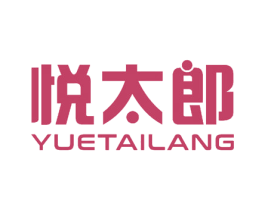 悦太郎 第12类运输工具商标图样