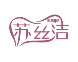 苏丝洁 第18类皮革箱包商标图样