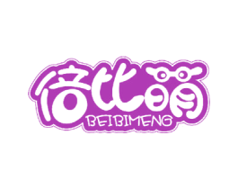 倍比萌 第18类皮革箱包商标图样