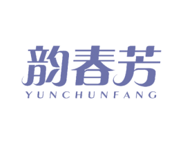韵春芳 第18类皮革箱包商标图样