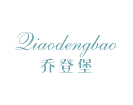 乔登堡 第8类手工器械商标图样