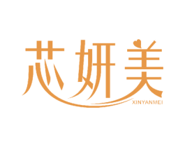 芯妍美 第8类手工器械商标图样