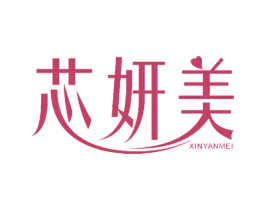 芯妍美 第7类机械设备商标图样