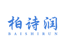 柏诗润 第5类医药商标图样