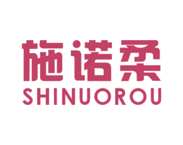 施诺柔 第5类医药商标图样