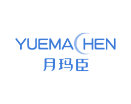 月玛臣 第5类医药商标图样