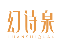 幻诗泉 第5类医药商标图样