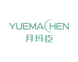 月玛臣 第3类化妆品商标图样