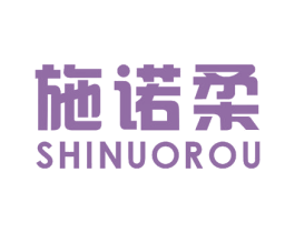 施诺柔 第3类化妆品商标图样