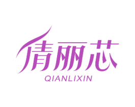 倩丽芯 第3类化妆品商标图样