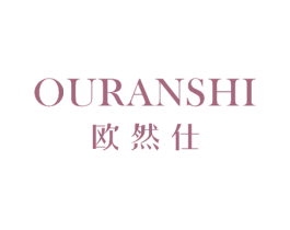 欧然仕 第2类颜料油漆商标图样
