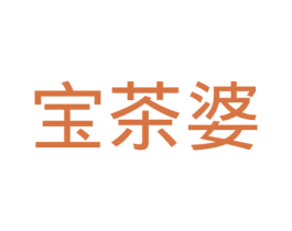 宝茶婆 第30类小食配料商标图样