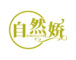 自然娇 ZIROCUTE 第44类医疗园艺商标图样