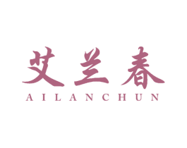 艾兰春 第7类机械设备商标图样