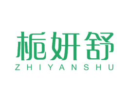 栀妍舒 第5类医药商标图样