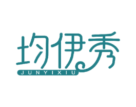 均伊秀 第5类医药商标图样