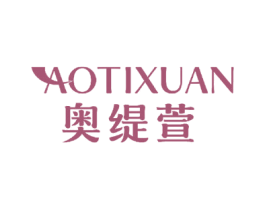 奥缇萱 第5类医药商标图样