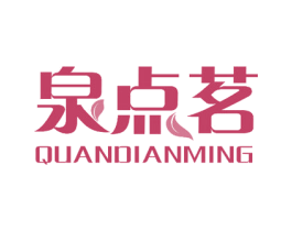 泉点茗 第5类医药商标图样