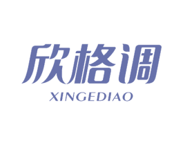欣格调 第5类医药商标图样