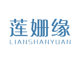 莲姗缘 第5类医药商标图样