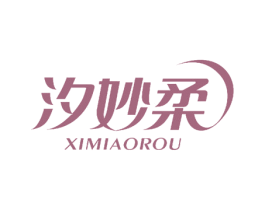 汐妙柔 第5类医药商标图样