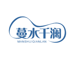 蔓水千澜 第3类化妆品商标图样