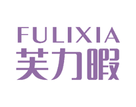 芙力暇 第3类化妆品商标图样