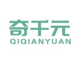 奇千元 第2类颜料油漆商标图样