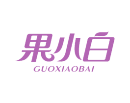果小白 第8类手工器械商标图样