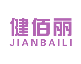 健佰丽 第8类手工器械商标图样