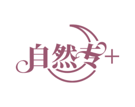 自然专+ 第44类医疗园艺商标图样
