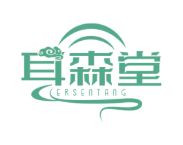 耳森堂 第44类医疗园艺商标图样