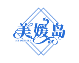 美媛岛 MEYONISLE 第44类医疗园艺商标图样