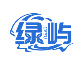 绿屿 第44类医疗园艺商标图样