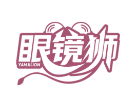 眼镜狮 YAMJILION 第44类医疗园艺商标图样