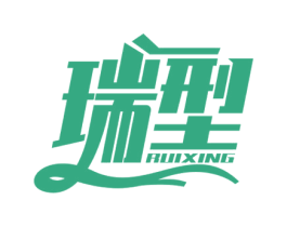 瑞型 第44类医疗园艺商标图样