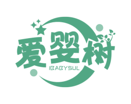 爱婴树 IBABYSUL 第44类医疗园艺商标图样