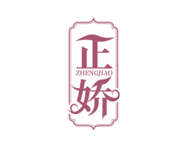 正娇 第44类医疗园艺商标图样
