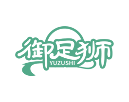 御足狮 第44类医疗园艺商标图样