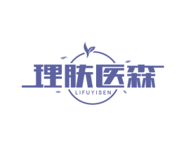 理肤医森 第44类医疗园艺商标图样